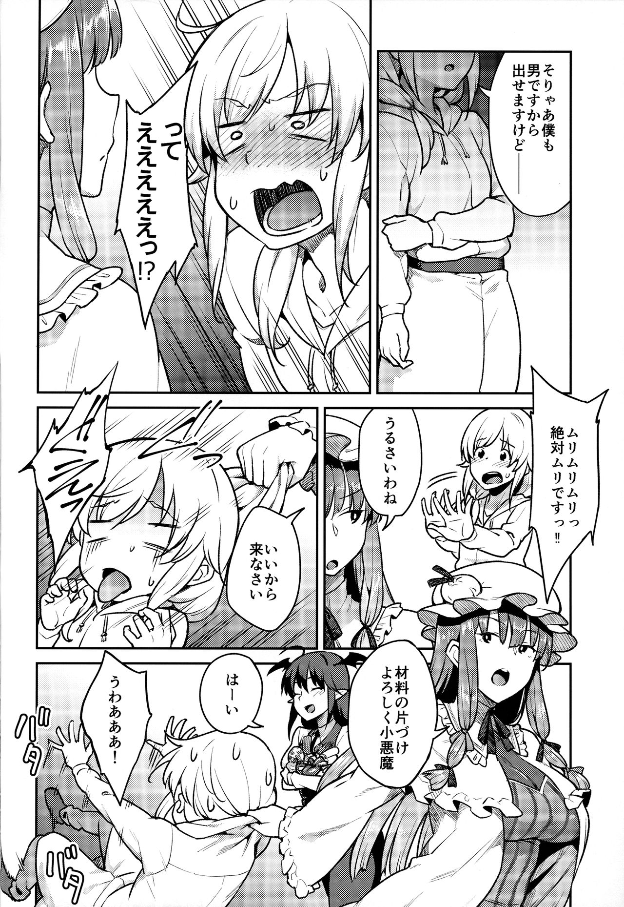 Patchouli-sama to page 5 full