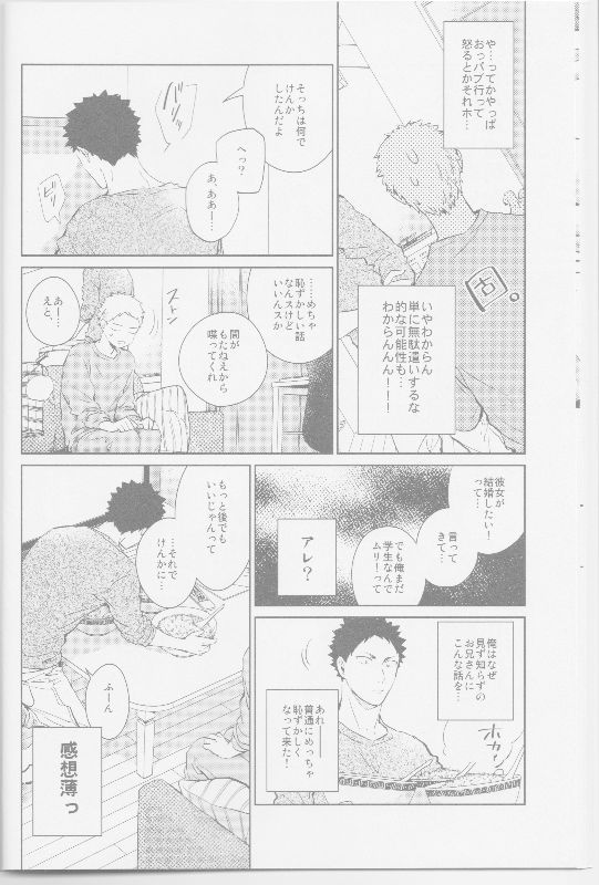 Tonari no Hukanou to Koufuku page 10 full