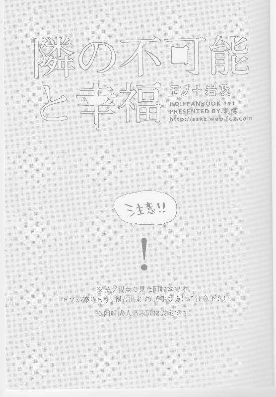 Tonari no Hukanou to Koufuku page 2 full