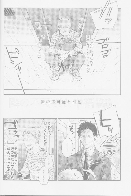 Tonari no Hukanou to Koufuku page 4 full