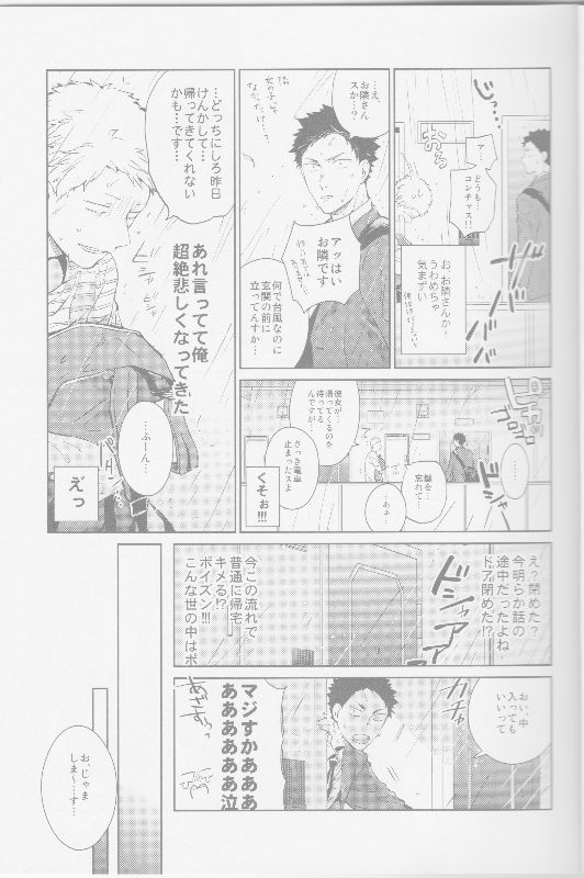 Tonari no Hukanou to Koufuku page 5 full