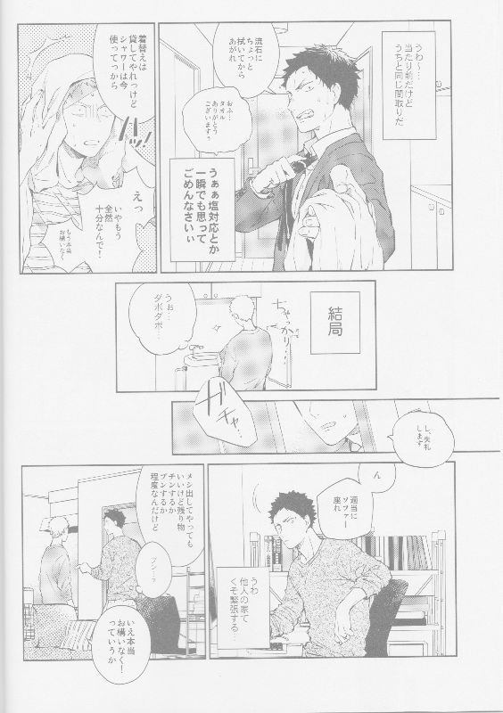 Tonari no Hukanou to Koufuku page 6 full