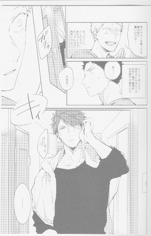 Tonari no Hukanou to Koufuku page 7 full