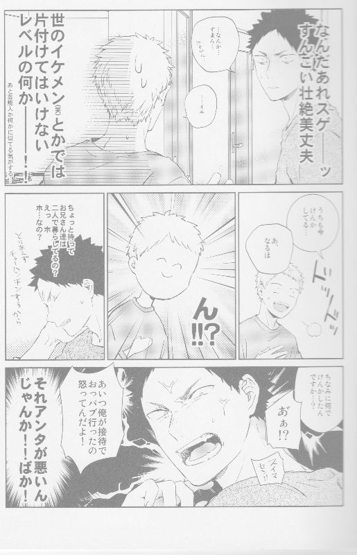 Tonari no Hukanou to Koufuku page 9 full