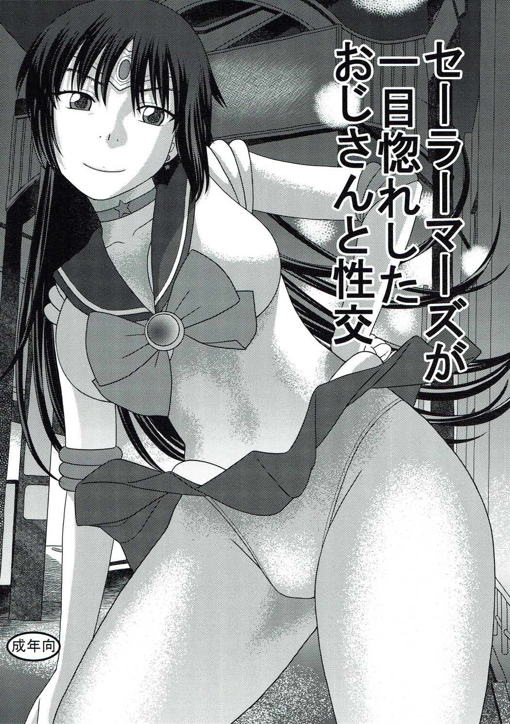 Sailor Mars ga Hitomebore Shita Oji-san to Seikou page 1 full