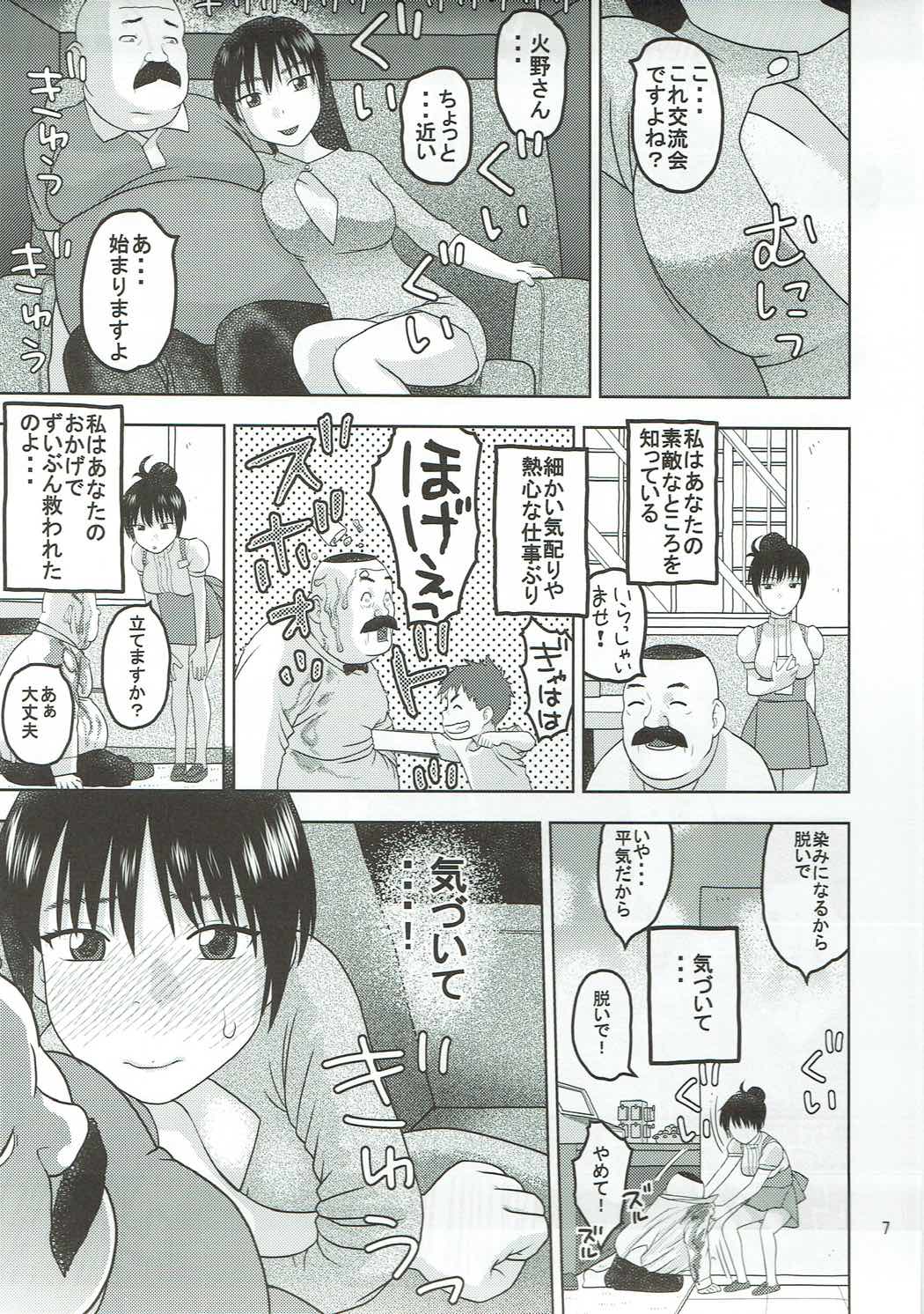 Sailor Mars ga Hitomebore Shita Oji-san to Seikou page 6 full