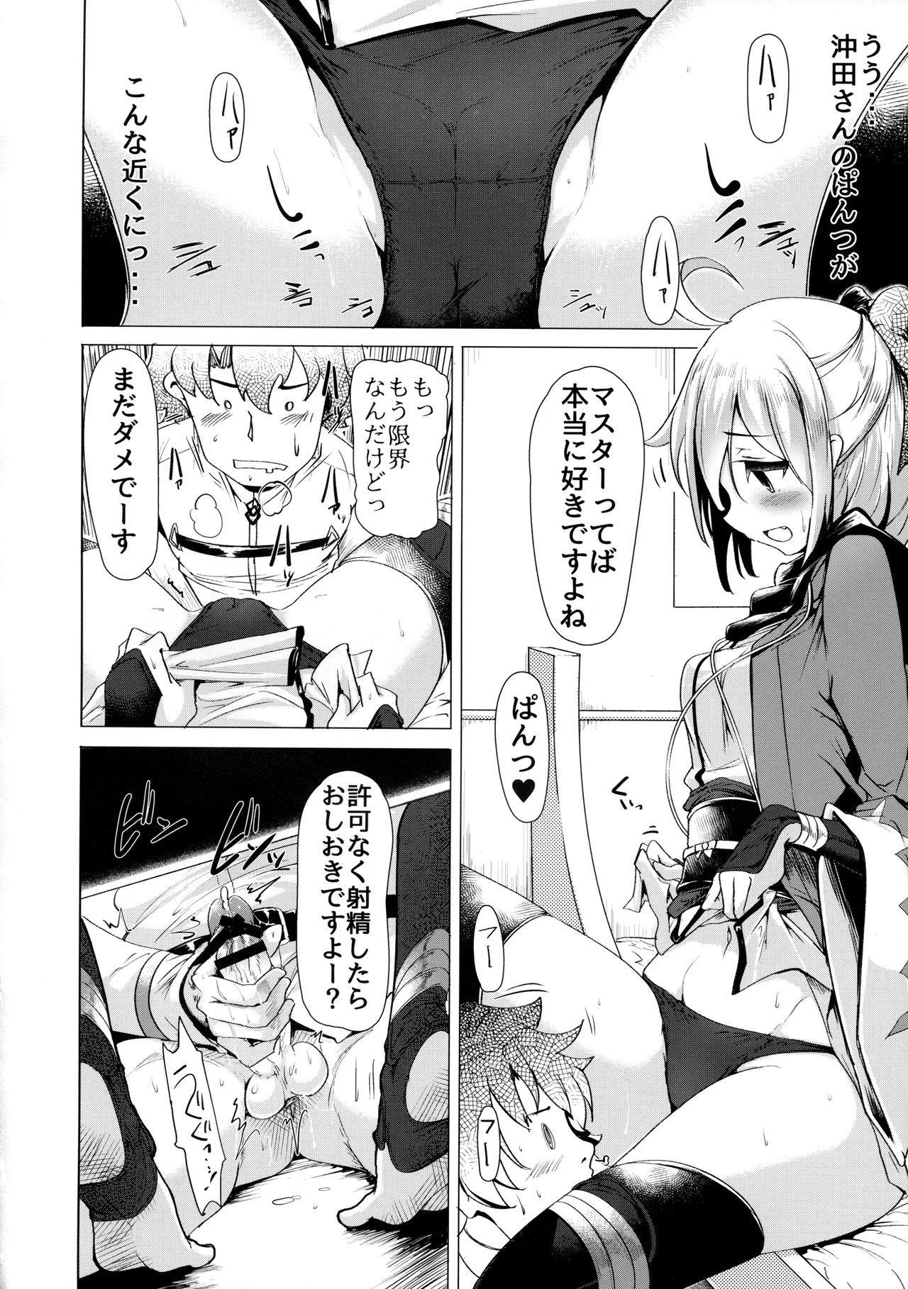 Okita-san de Sunao ni Shasei Suru Hon page 7 full