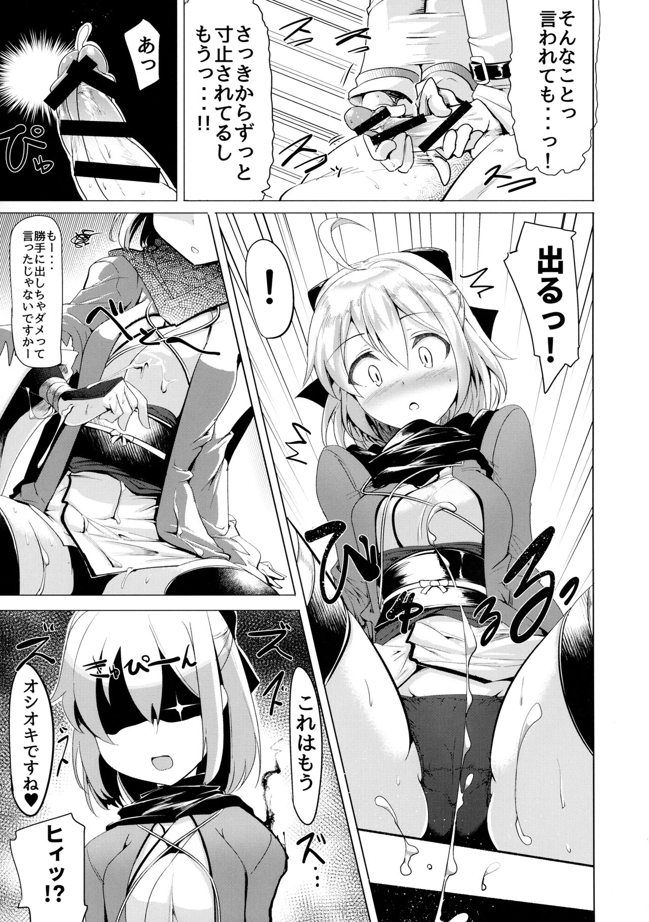 Okita-san de Sunao ni Shasei Suru Hon page 8 full