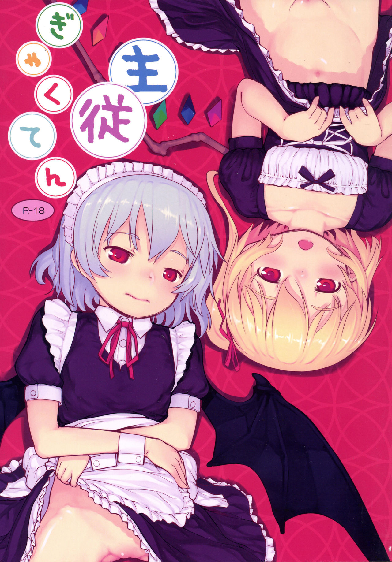 Shuujuu Gyakuten page 1 full