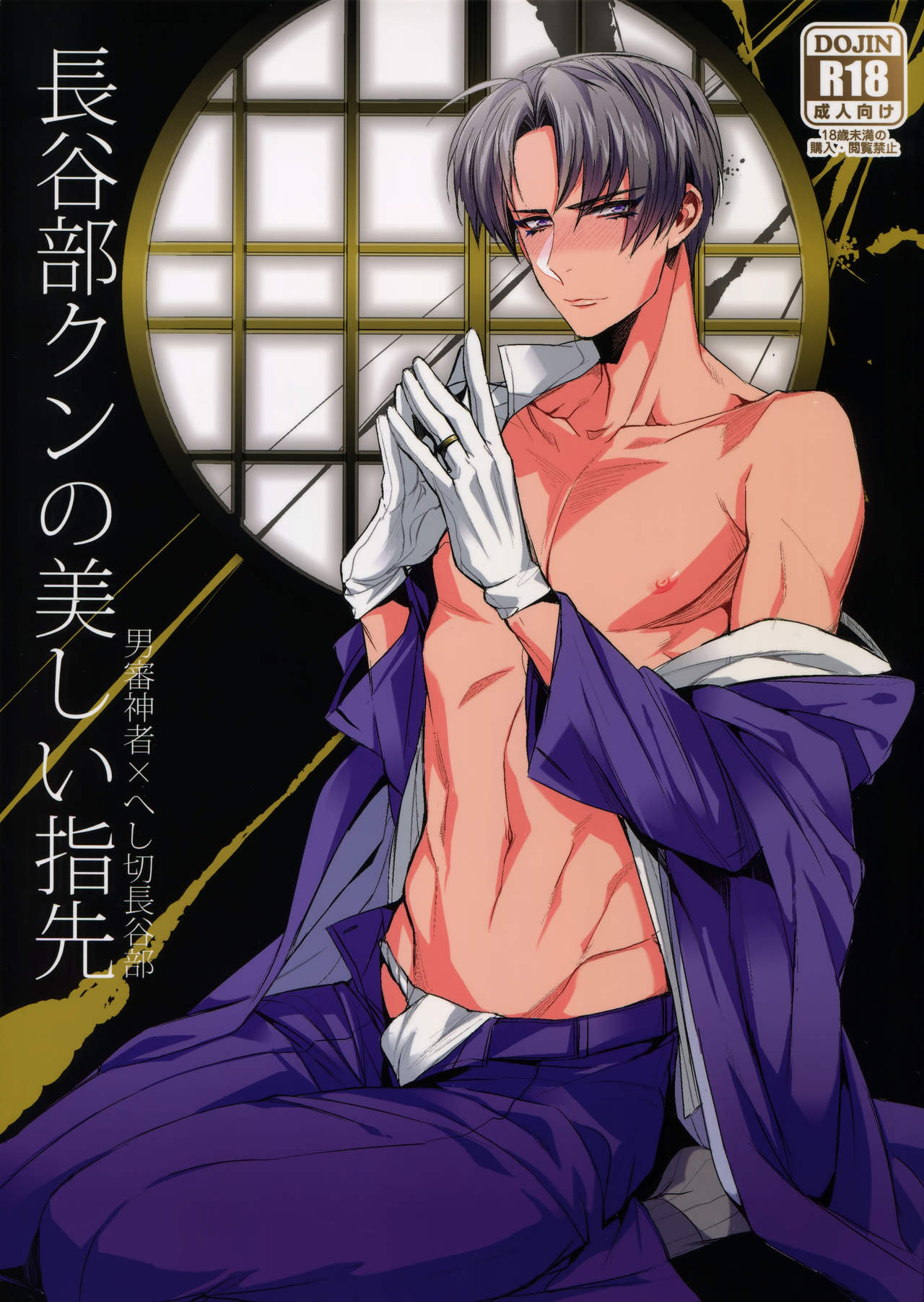 Hasebe-kun no Utsukushii Yubisaki page 1 full