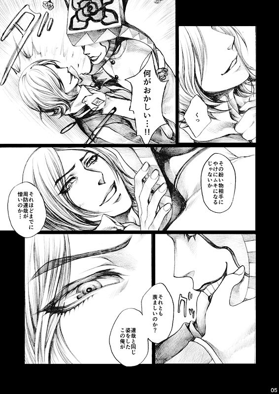 SHADOW AND SHADOW page 5 full