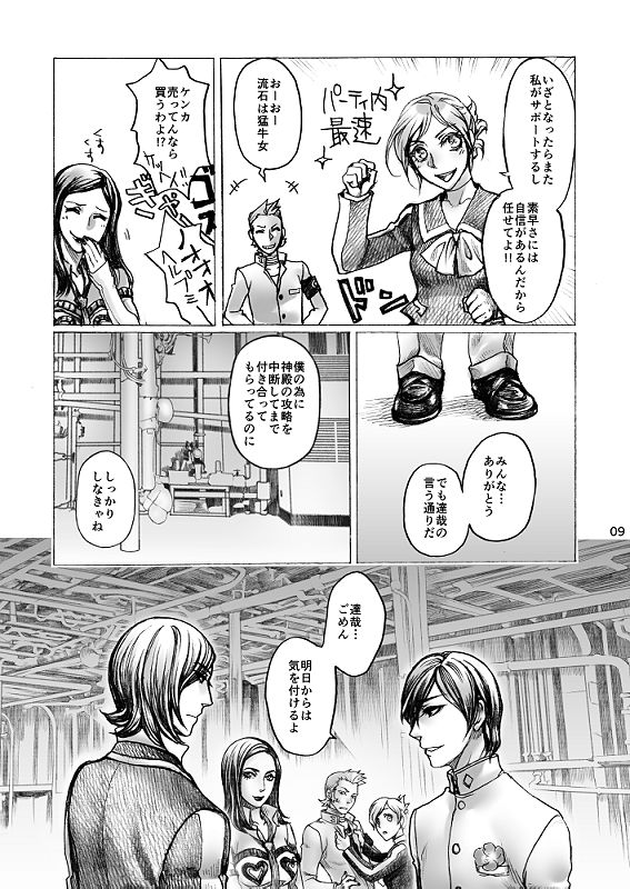 SHADOW AND SHADOW page 9 full