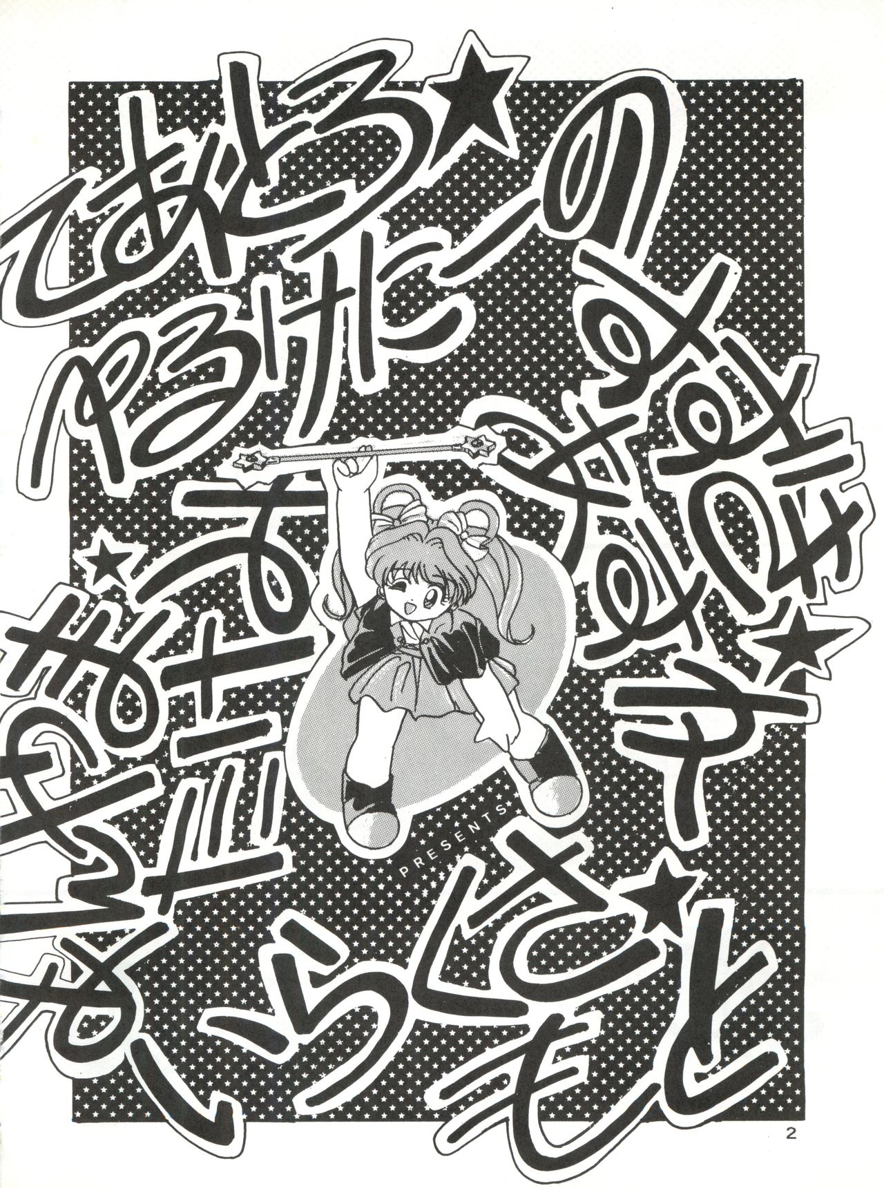 Mitsuiri House 2 page 3 full