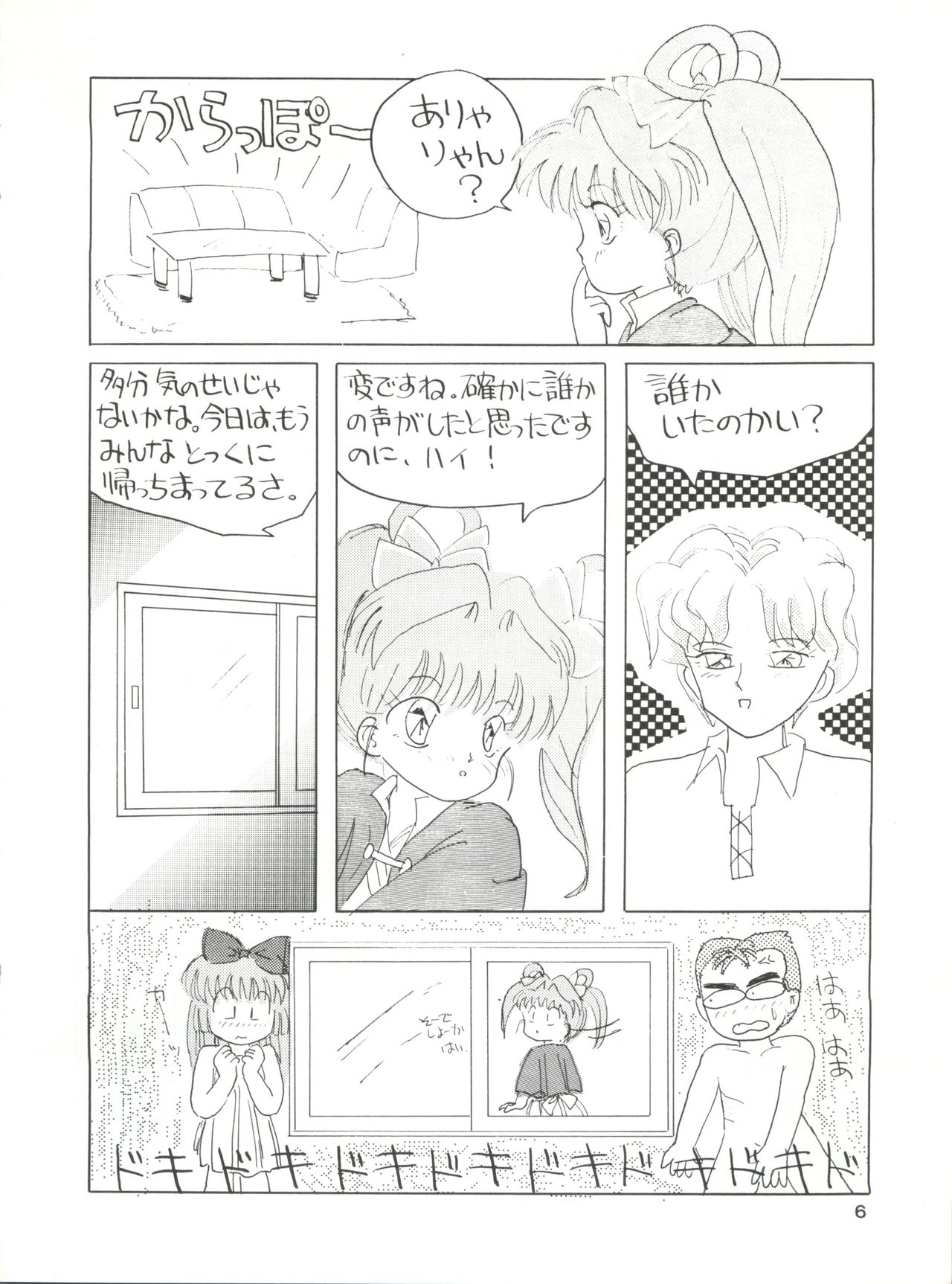 Mitsuiri House 2 page 7 full