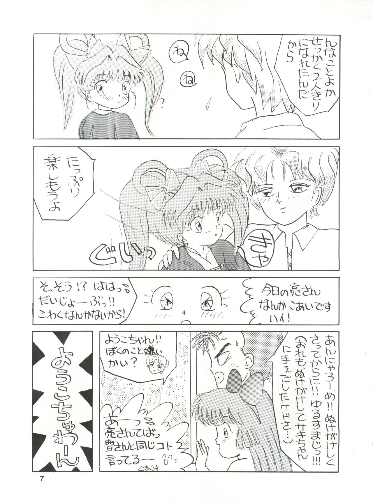 Mitsuiri House 2 page 8 full