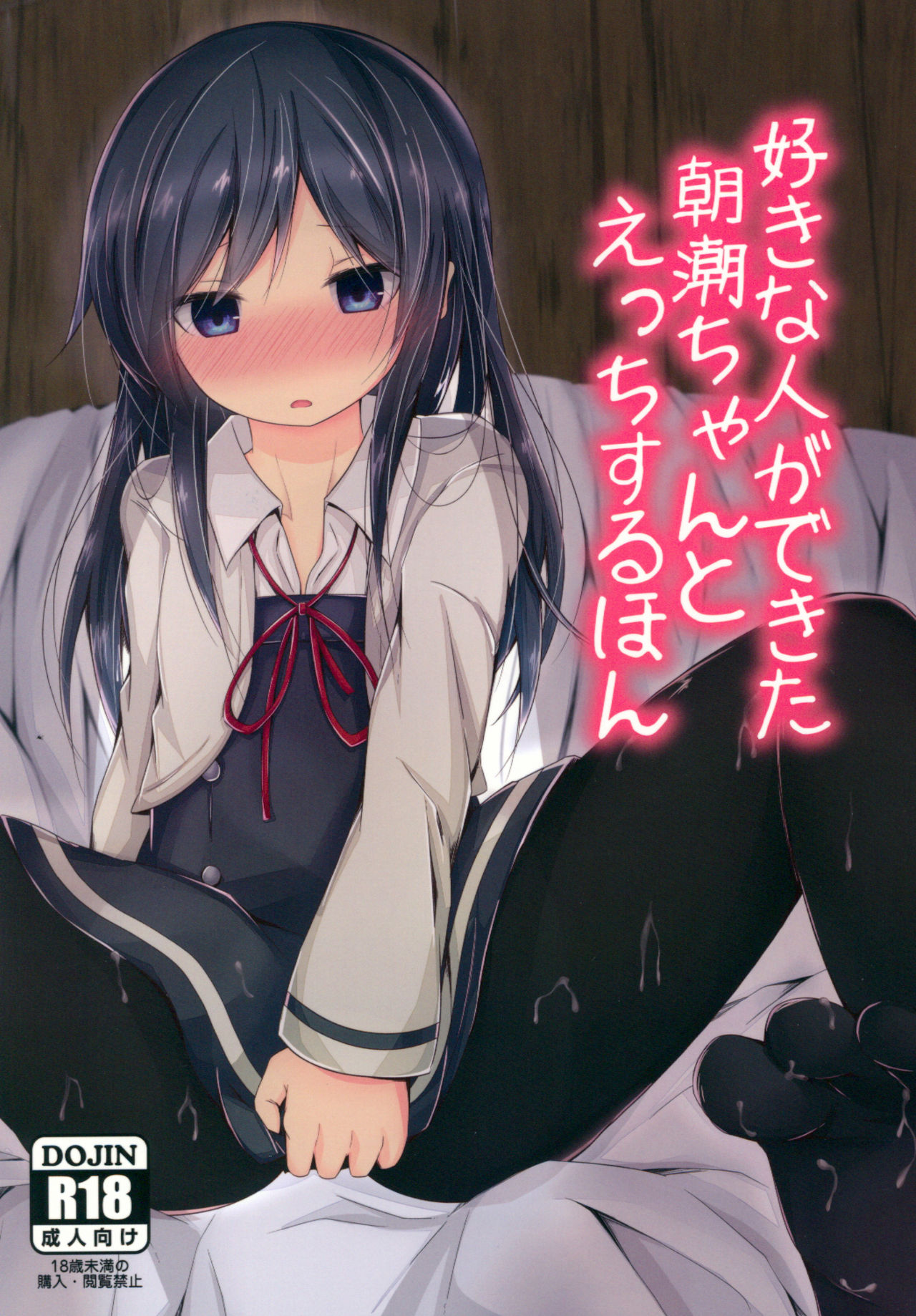 Suki na Hito ga Dekita Asashio-chan to Ecchi Suru Hon page 1 full