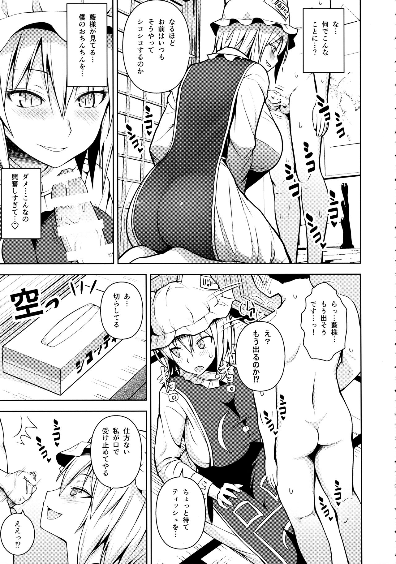 Amaama Pyuppyu page 6 full