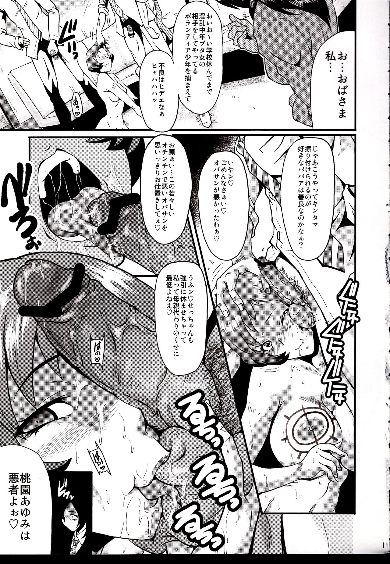 Urabambi Vol. 40 -Mom's Afternoon- page 10 full