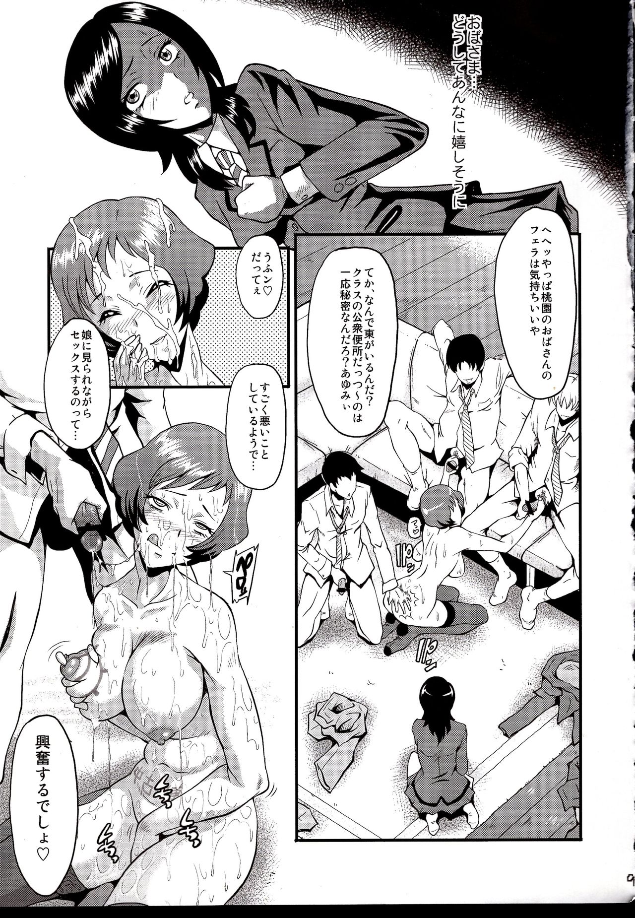 Urabambi Vol. 40 -Mom's Afternoon- page 8 full