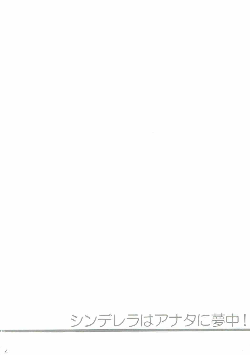 Cinderella wa Anata ni Muchuu! page 3 full