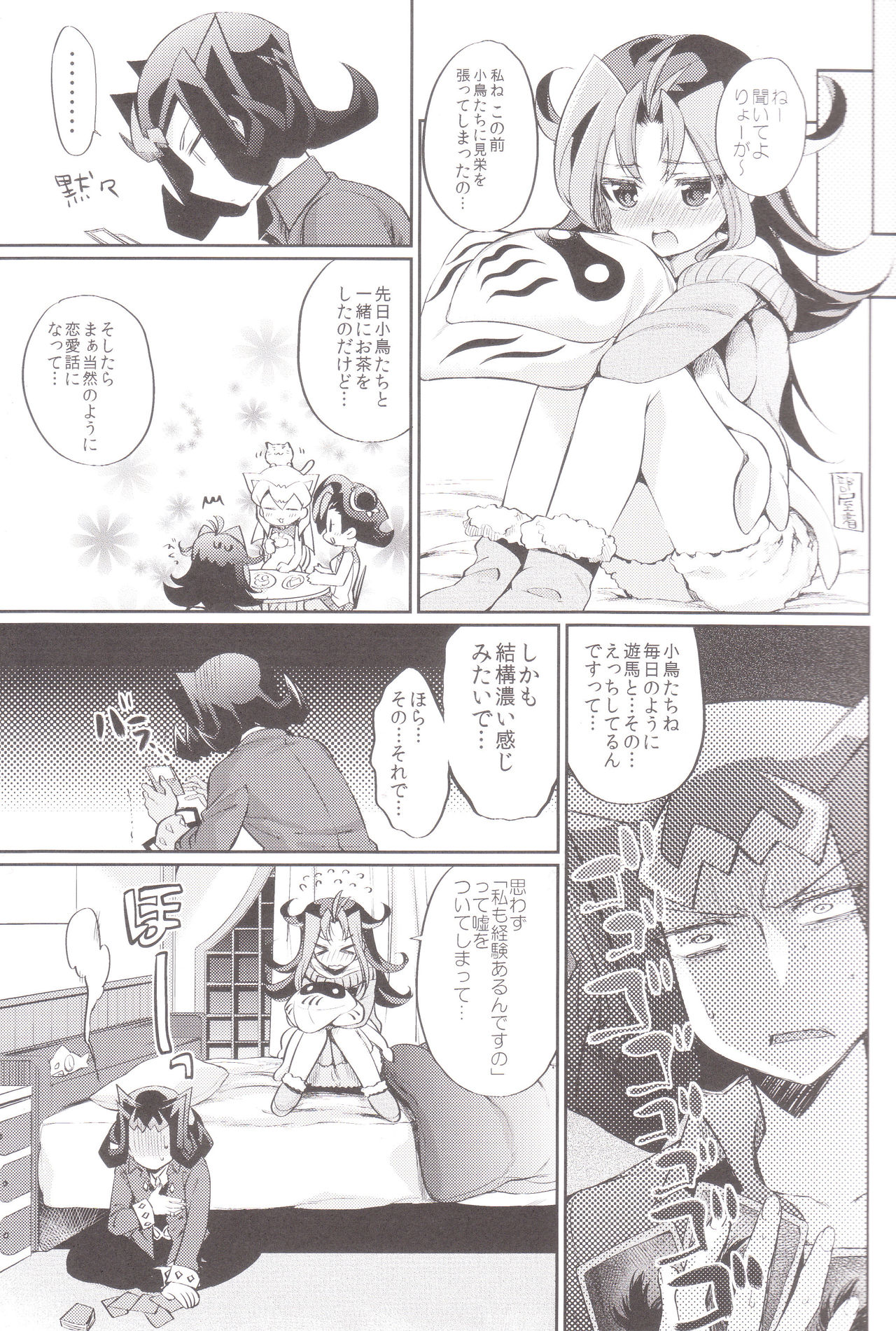 Akio-chan-sama no Hatsutaiken! page 6 full