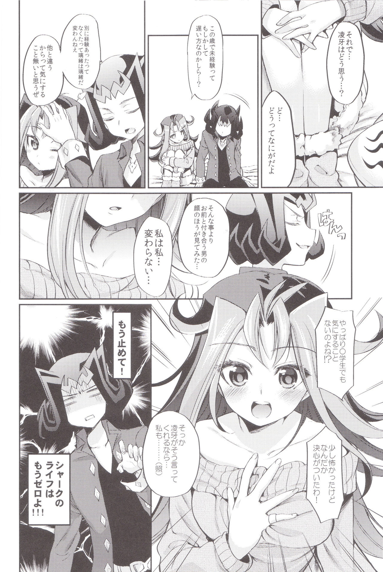 Akio-chan-sama no Hatsutaiken! page 7 full