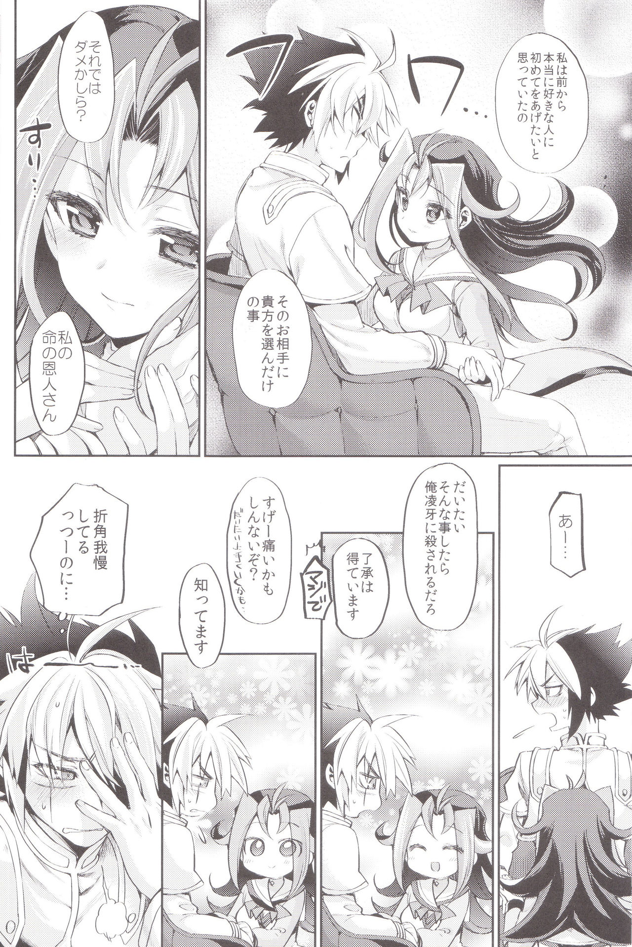 Akio-chan-sama no Hatsutaiken! page 9 full