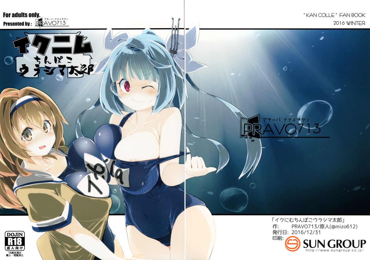 IkuNimu Chinpoko Urashima Tarou page 2 full