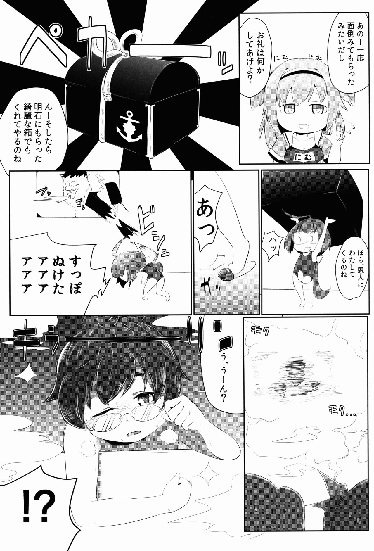 IkuNimu Chinpoko Urashima Tarou page 7 full