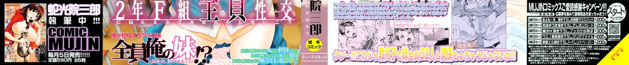 2-nen F-gumi Zenin Seikou Ch. 1-5 page 2 full