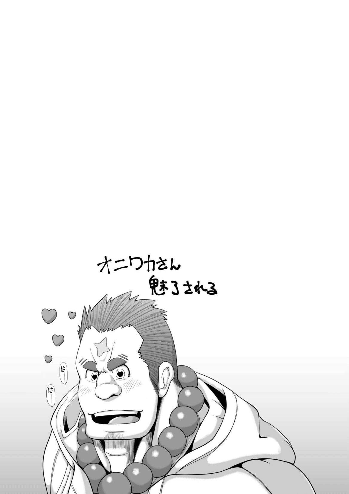 Oniwaka-san miryou sa reru page 2 full