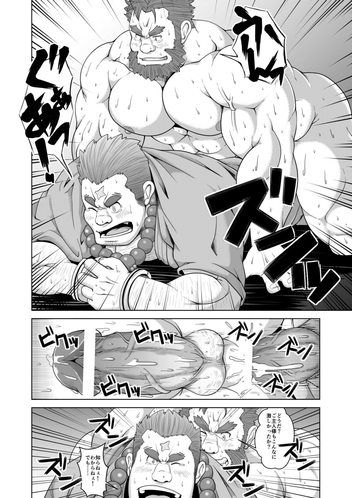 Oniwaka-san miryou sa reru page 9 full