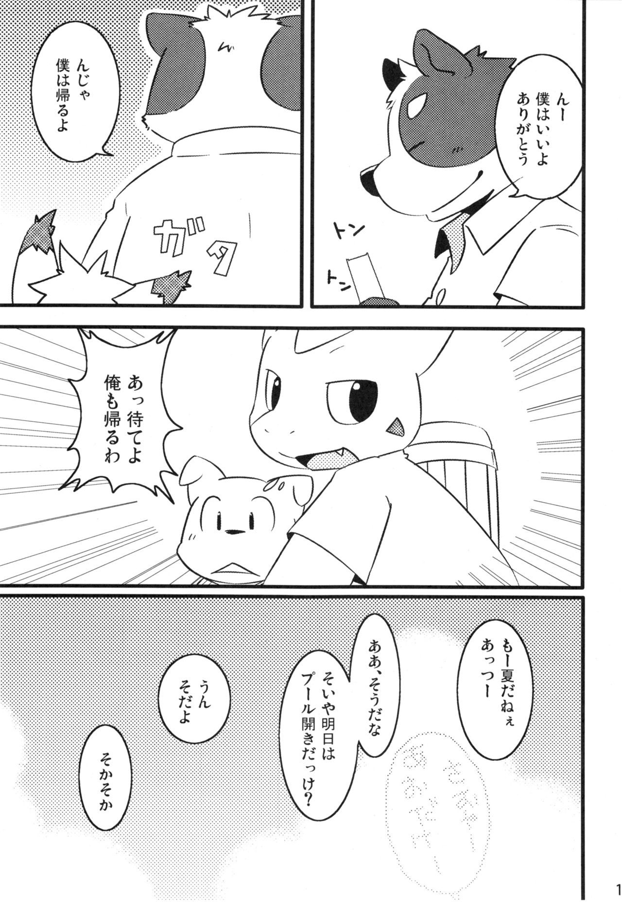 Dai wa Shou o Kaneru page 10 full