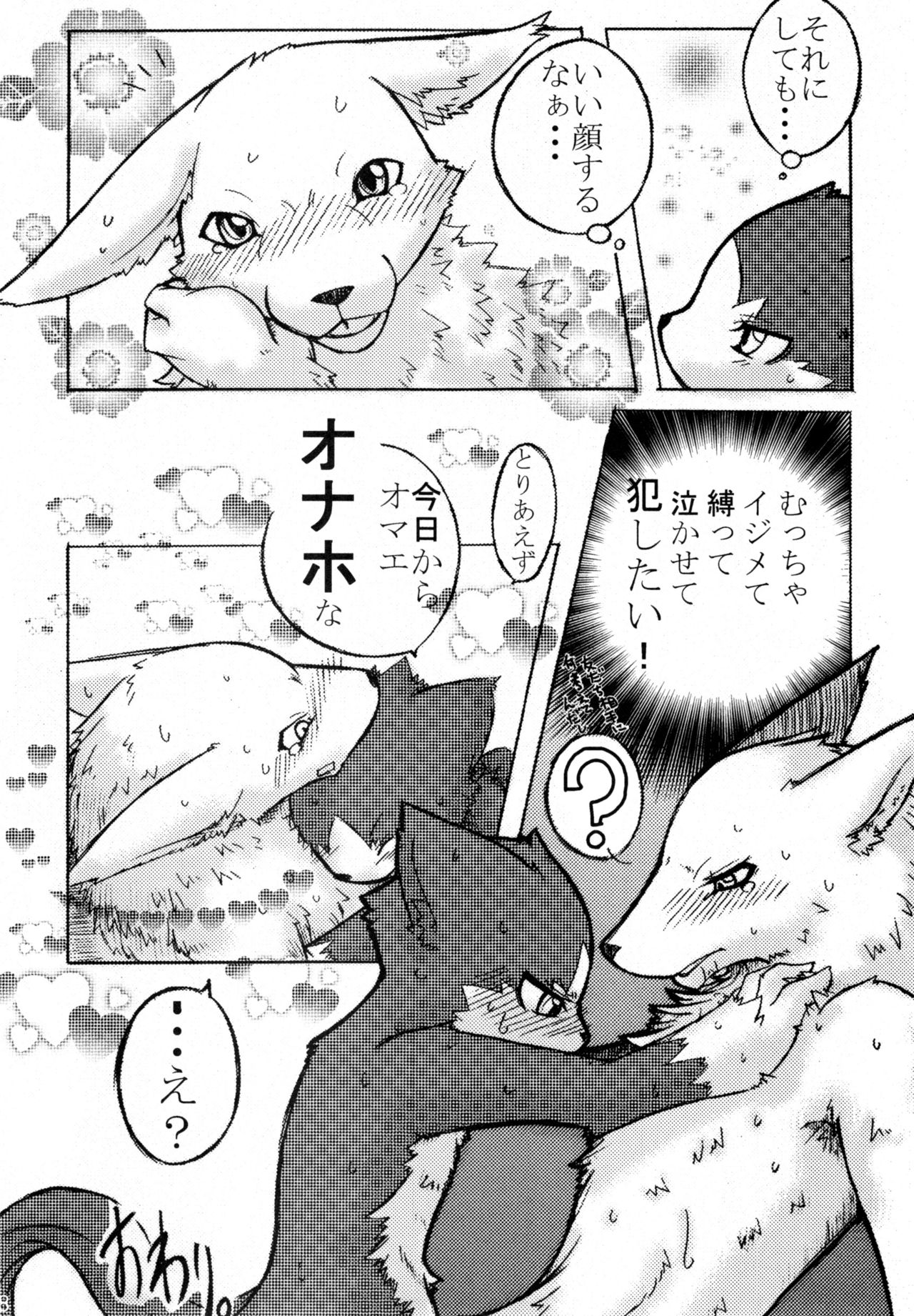 Dai wa Shou o Kaneru page 7 full
