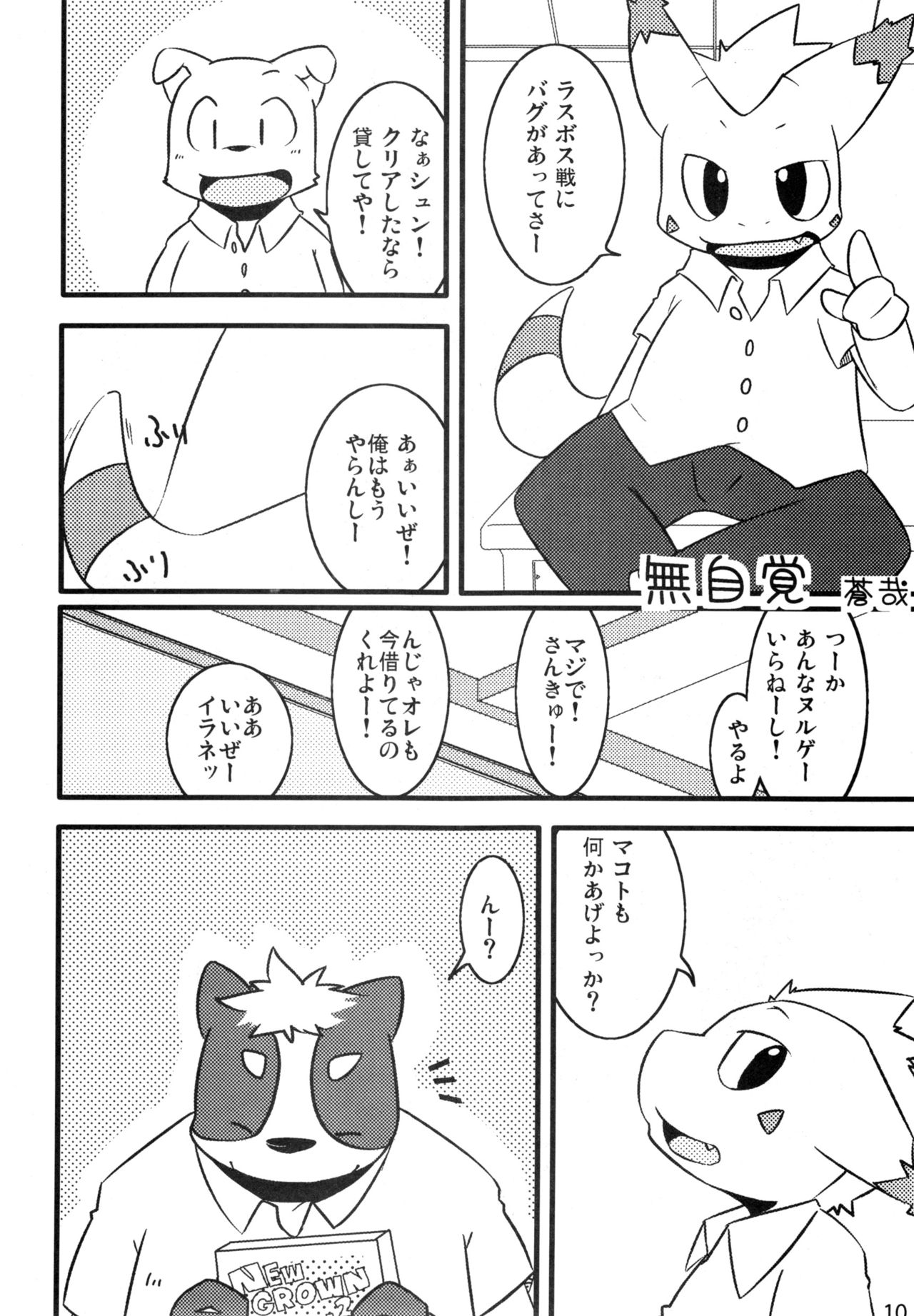 Dai wa Shou o Kaneru page 9 full