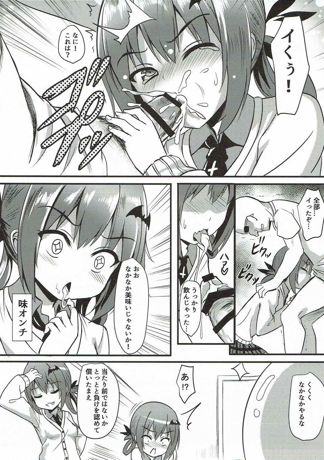 Obaka Akuma Satania Jinrui Seifuku Sakusen page 8 full