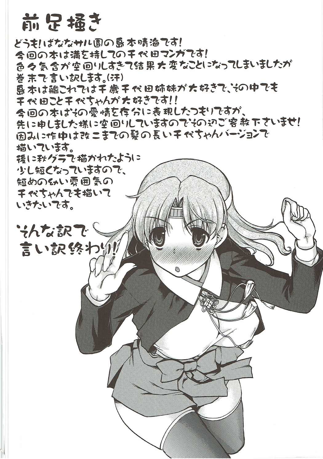 Chiyoda no Kyuujitsu page 3 full