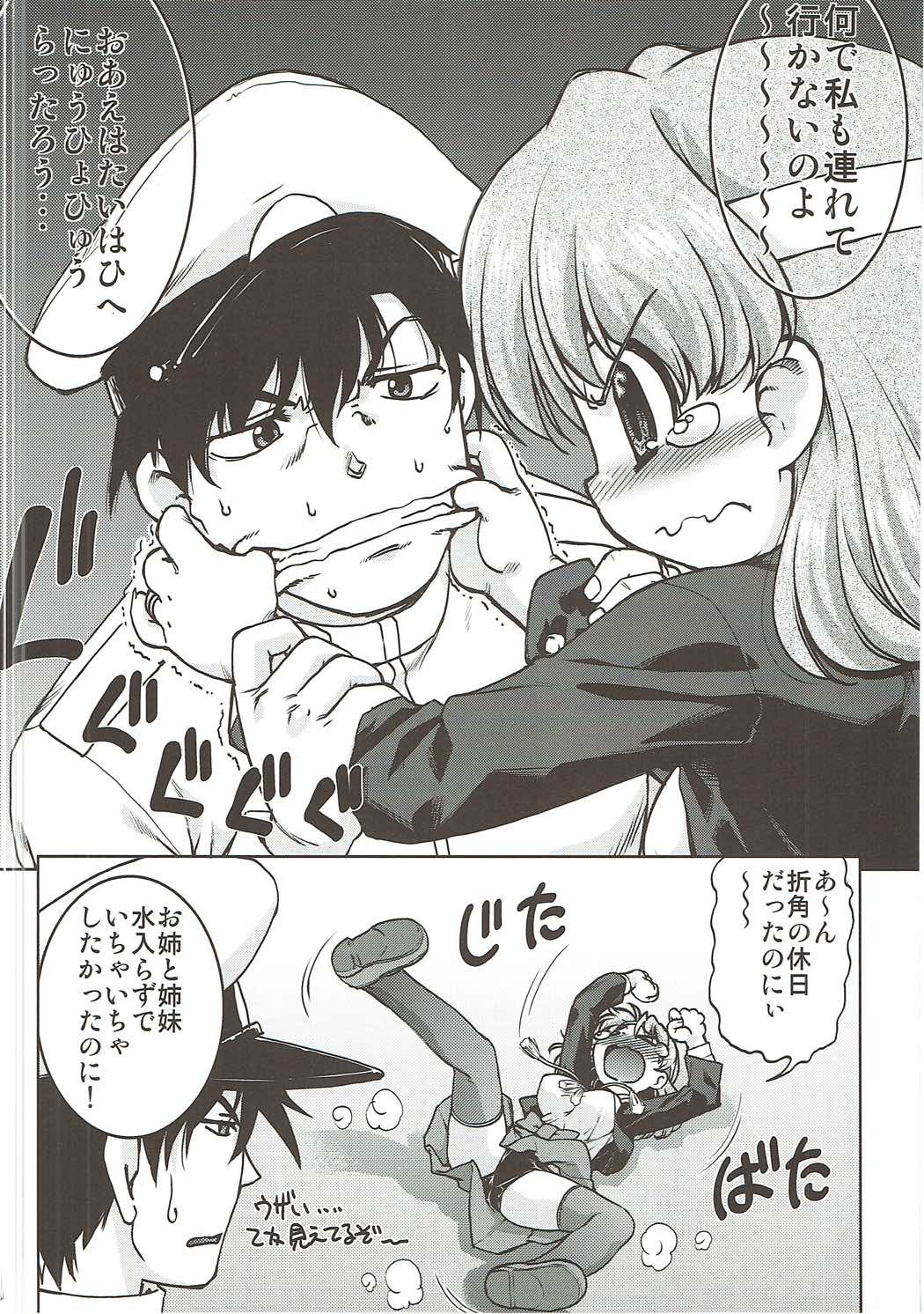 Chiyoda no Kyuujitsu page 5 full