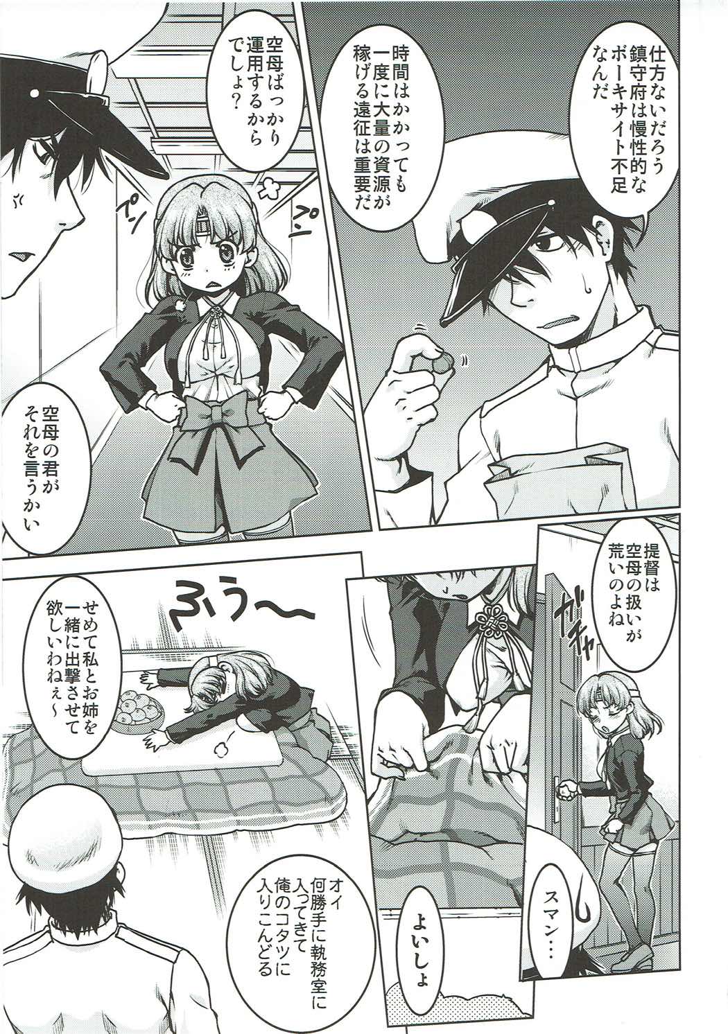 Chiyoda no Kyuujitsu page 6 full