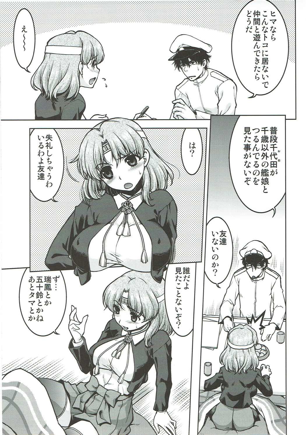 Chiyoda no Kyuujitsu page 8 full