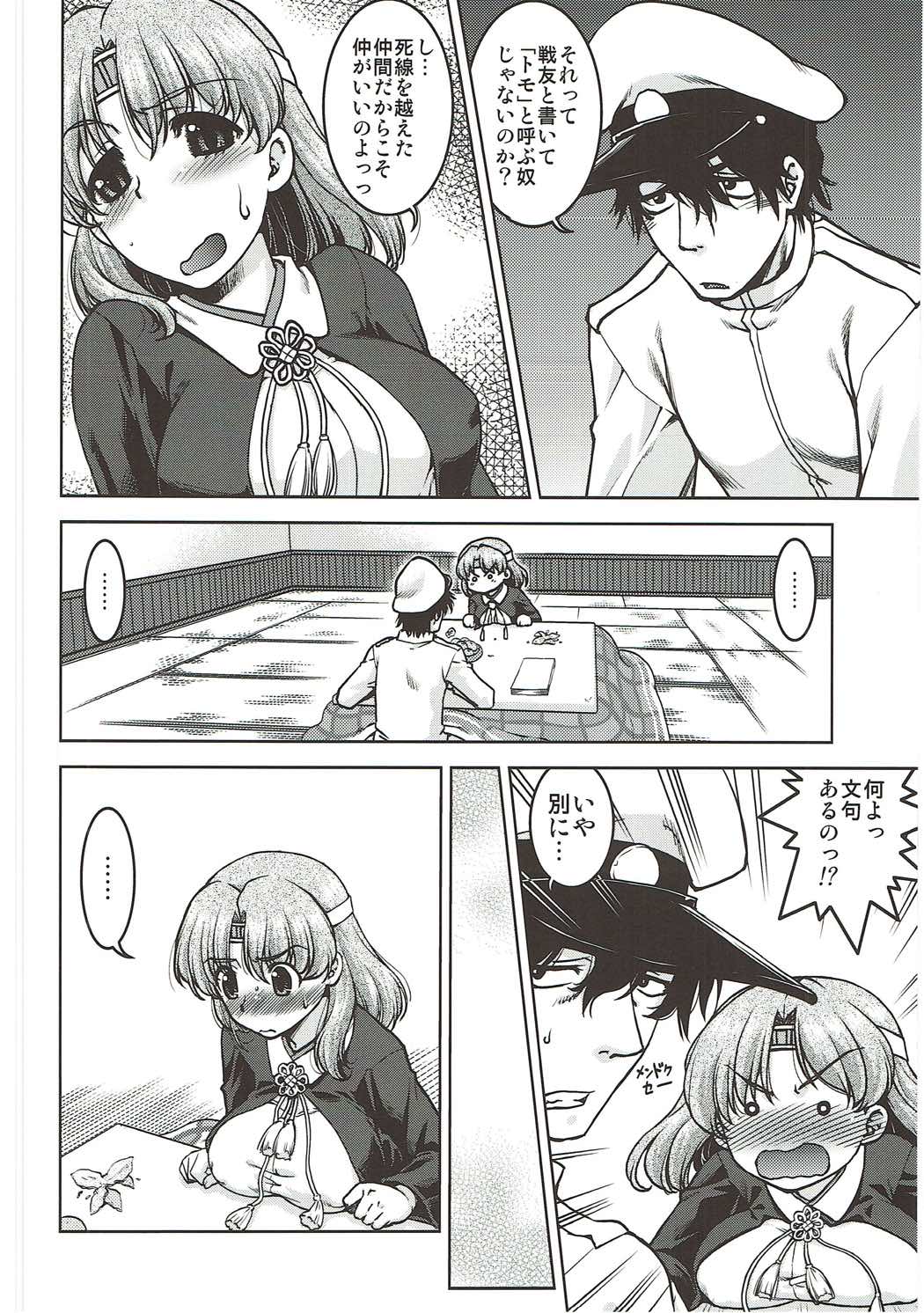 Chiyoda no Kyuujitsu page 9 full