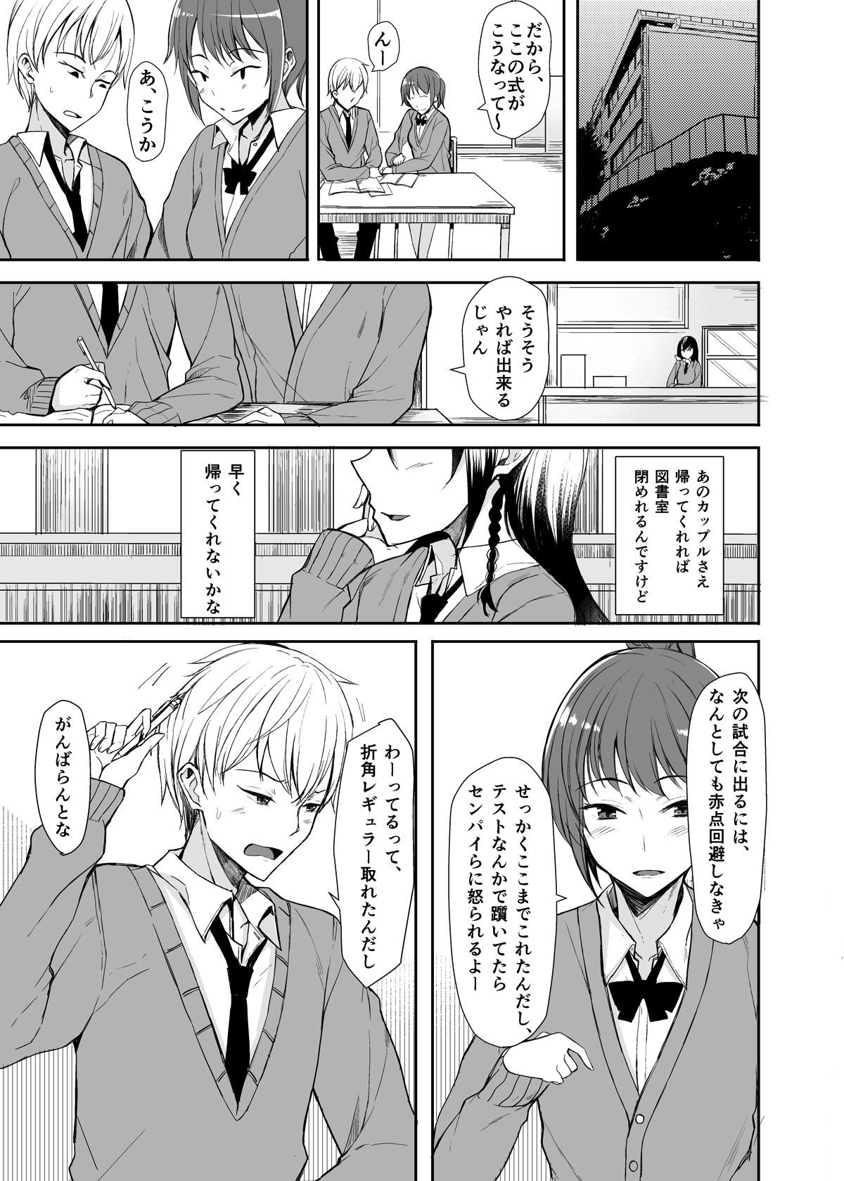 Mishiranu Senpai ni Osowareru Hon page 2 full