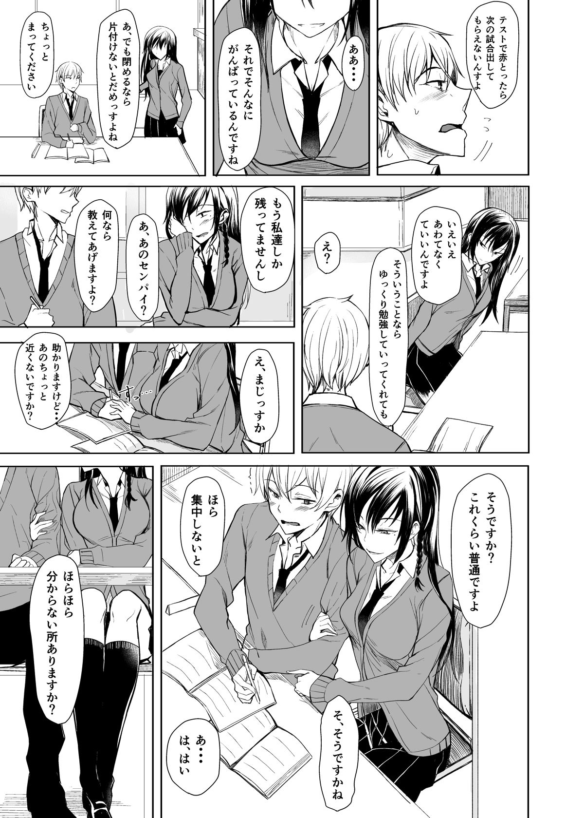 Mishiranu Senpai ni Osowareru Hon page 6 full