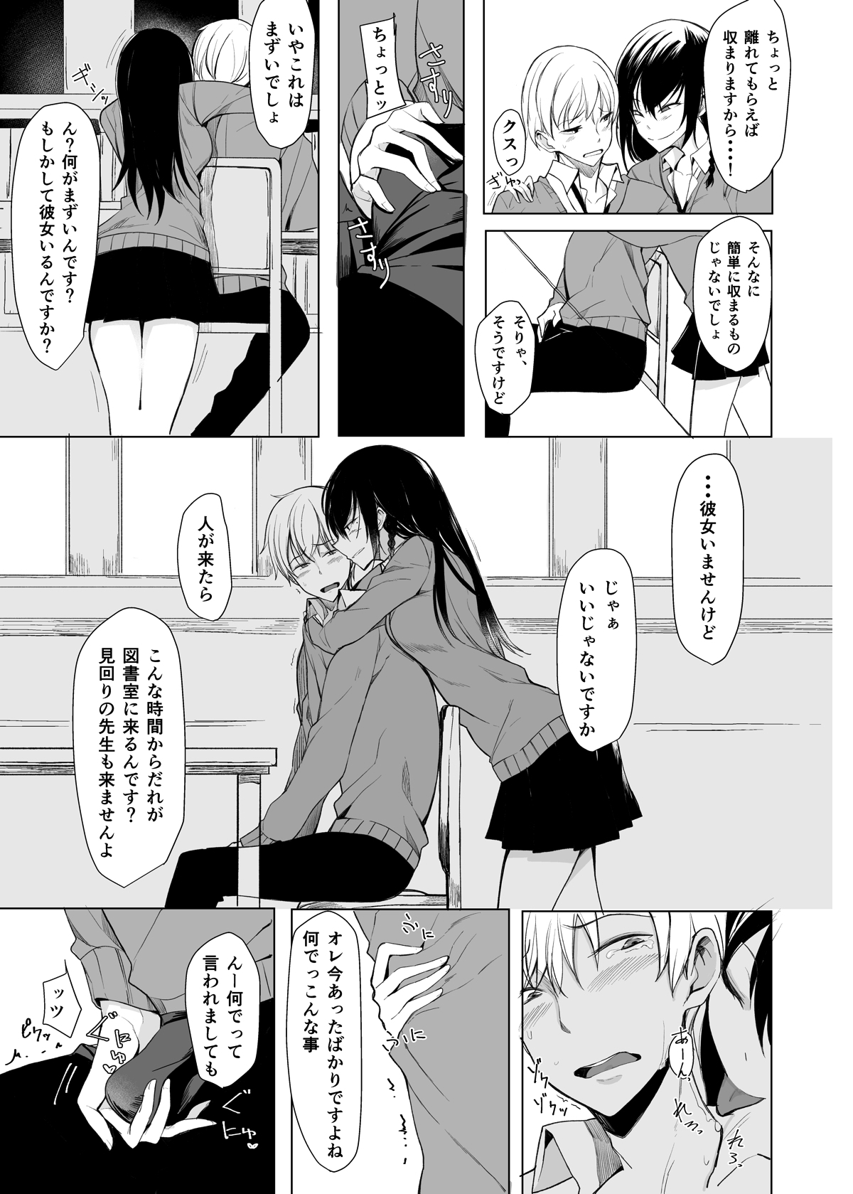 Mishiranu Senpai ni Osowareru Hon page 8 full