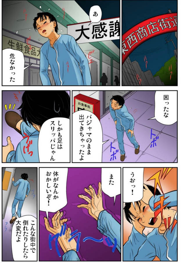 Nyotaika shita ore no karada ga ero sugite hanpanee 4 page 5 full