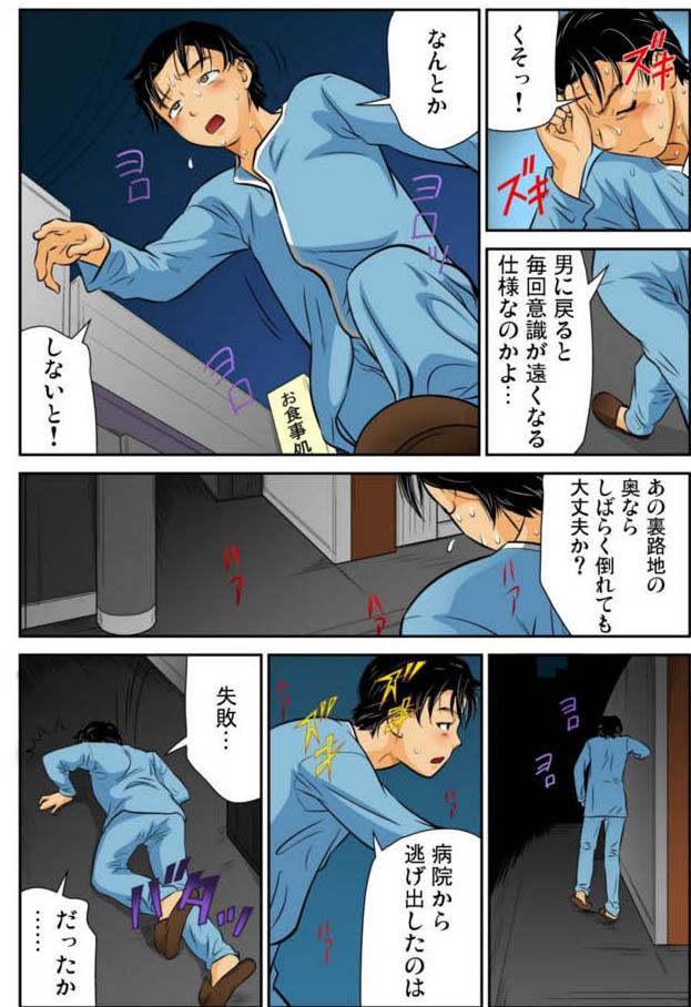 Nyotaika shita ore no karada ga ero sugite hanpanee 4 page 6 full