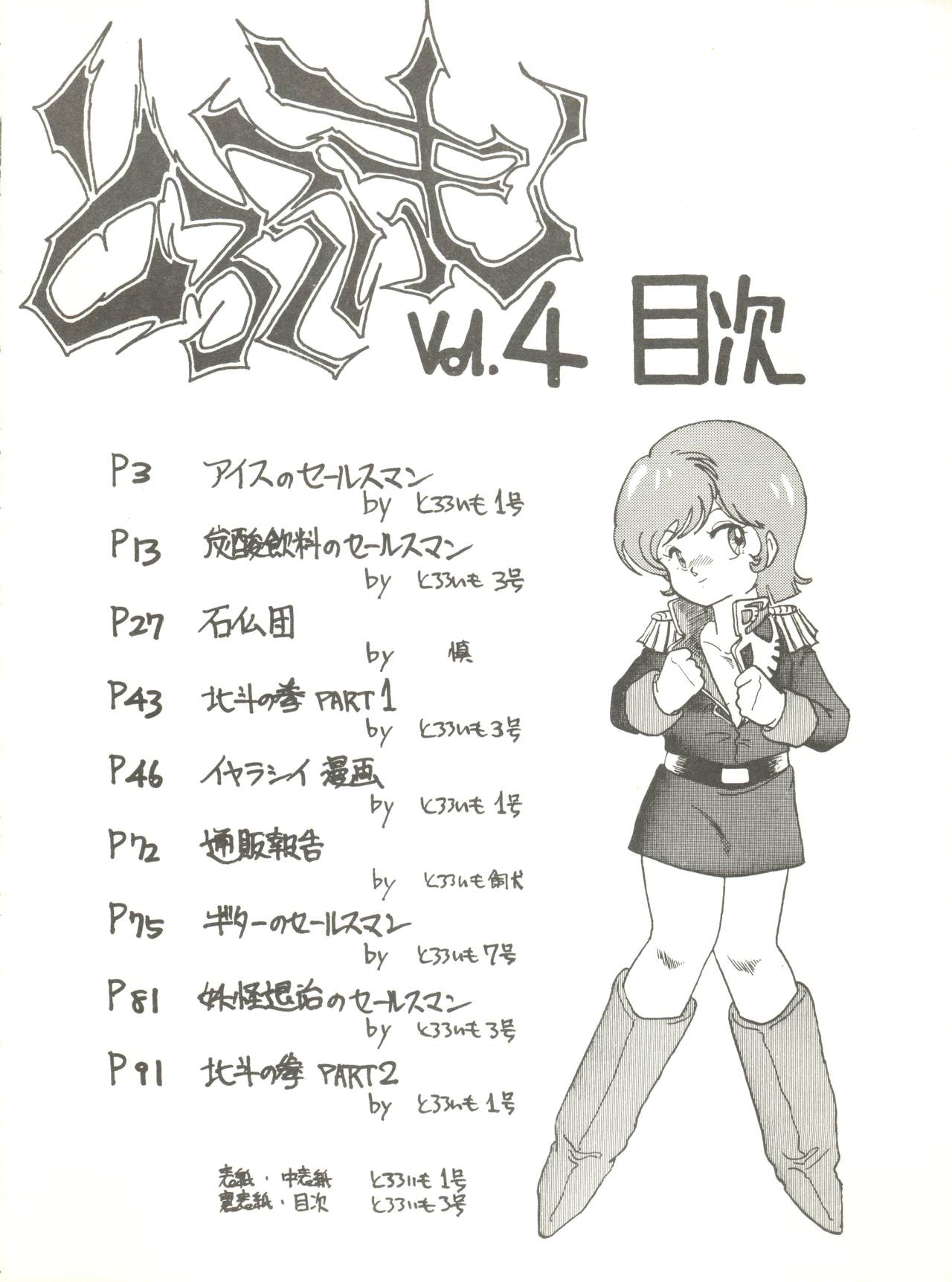 Tororoimo Vol. 4 page 4 full