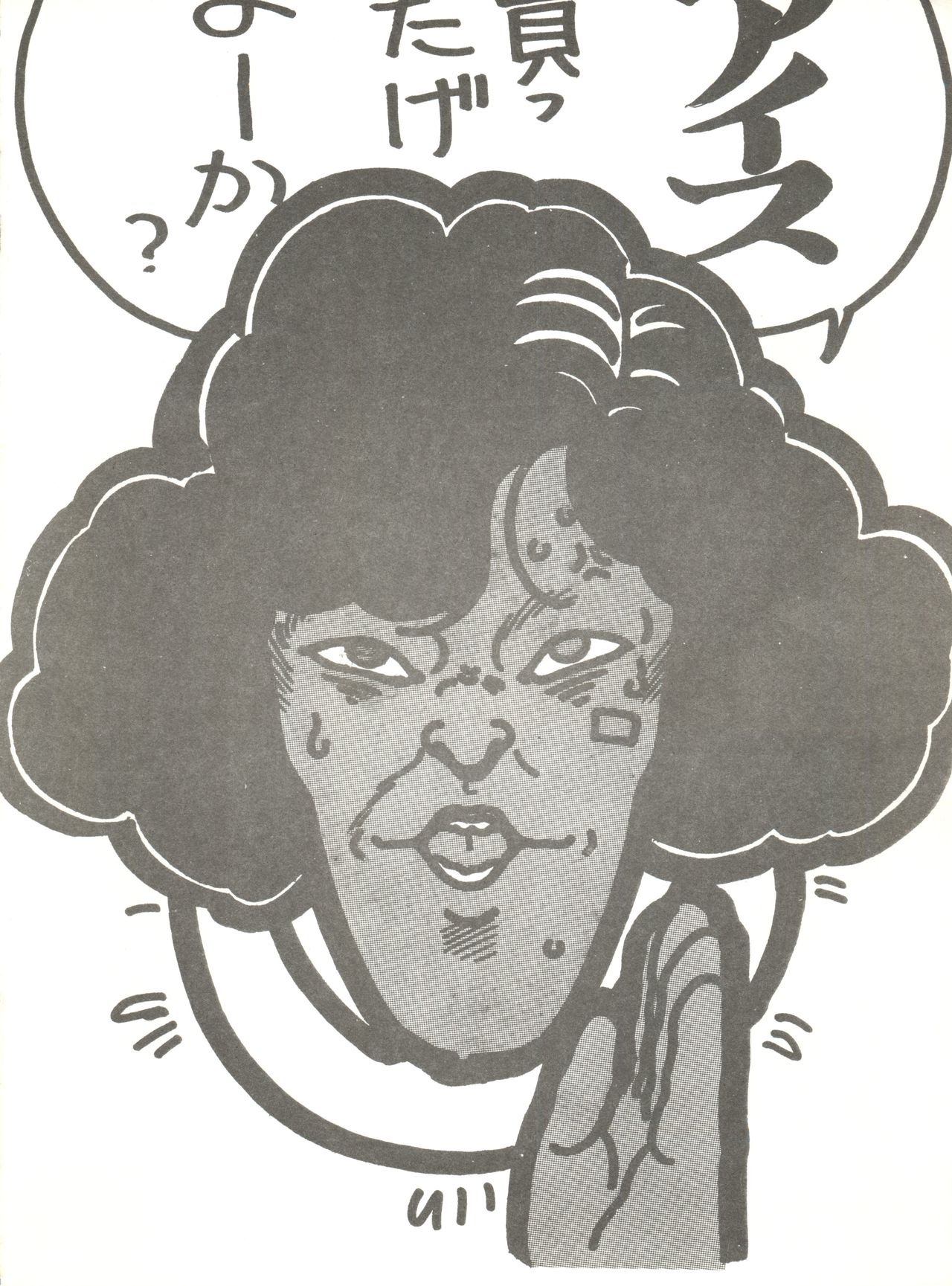 Tororoimo Vol. 4 page 8 full