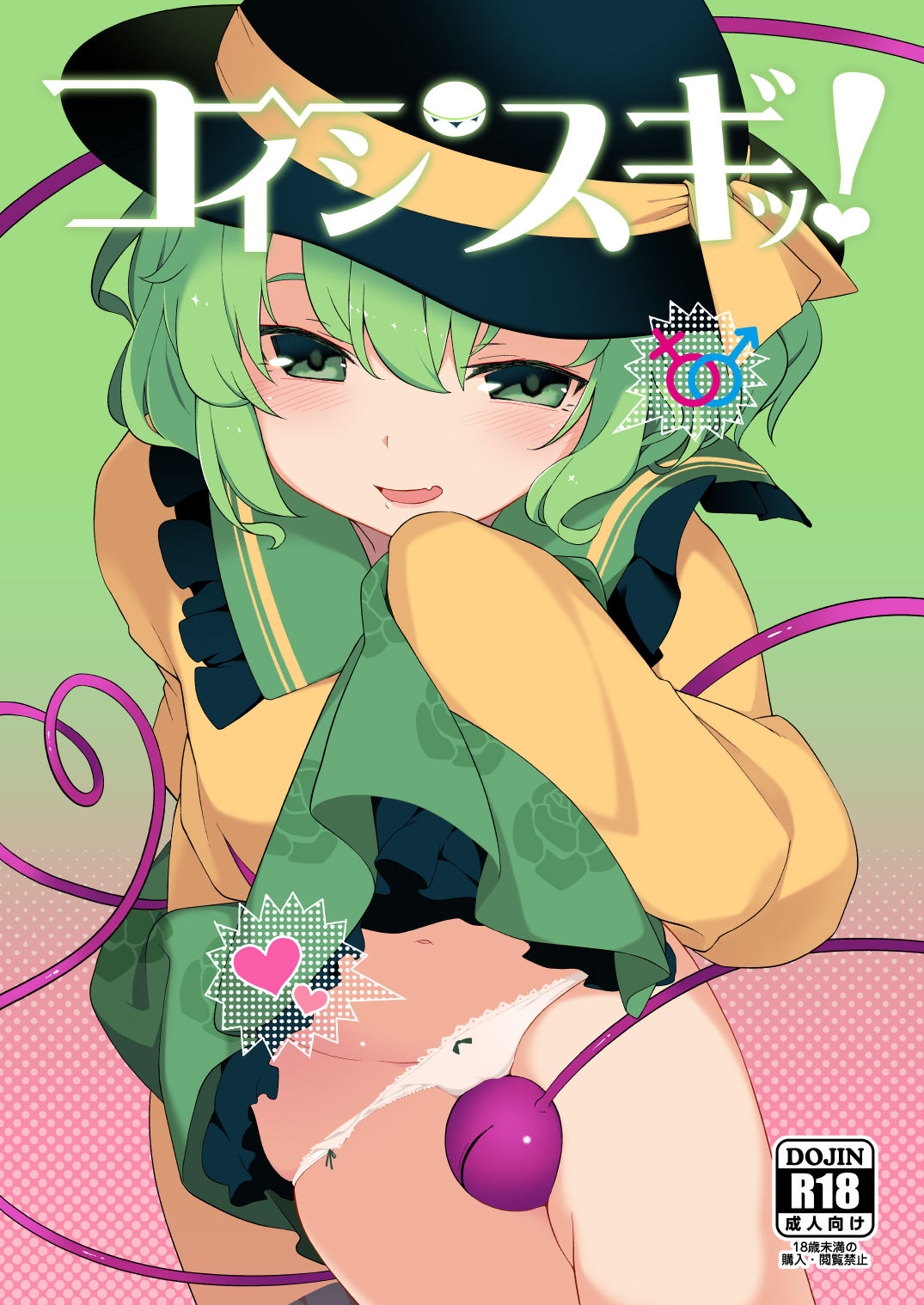 Koishisugii! page 1 full