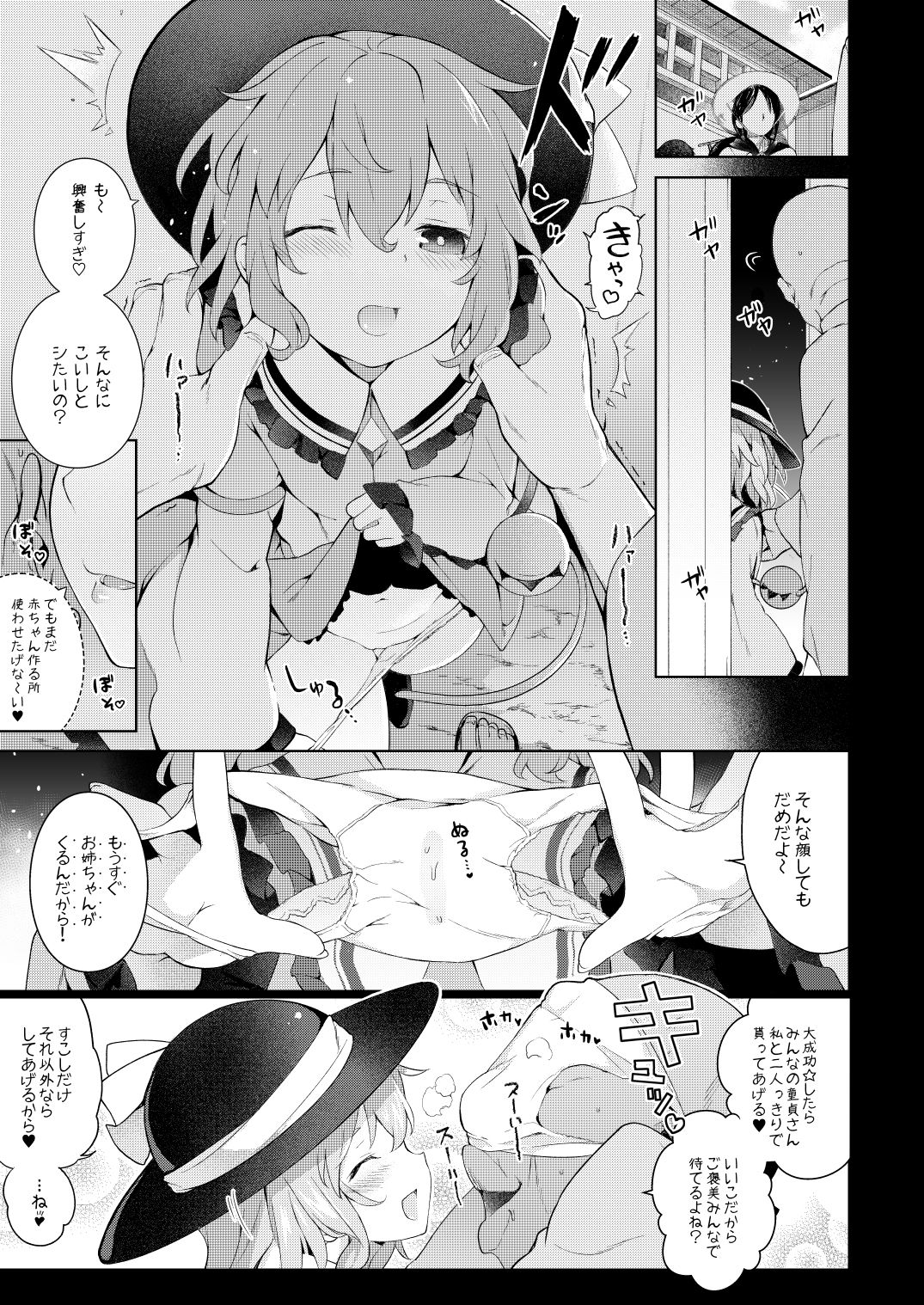 Koishisugii! page 6 full